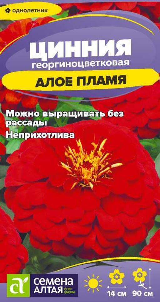 Цветы Цинния Алое пламя георгиноцветковая/Сем Алт/цп 0,2 гр. (2028 / 3324)