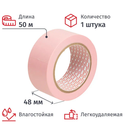 Клейкая лента малярная для деликатных поверхностей Vintanet WM118 48ммх50м
