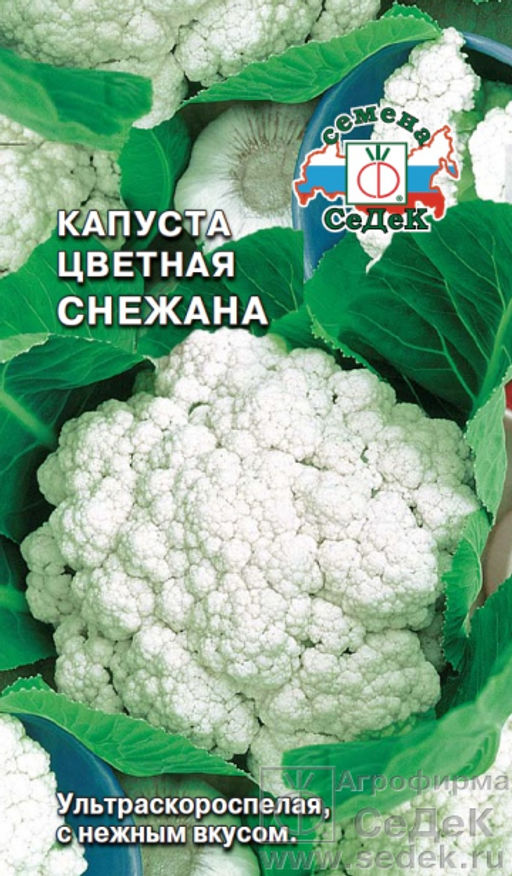 Капуста цветная Снежана F1 0,3г (СеДеК)