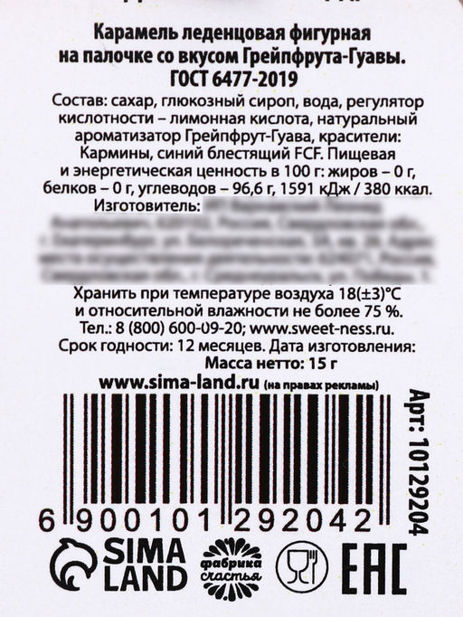 Леденец на палочке 8 марта, 15 г - Фабрика счастья фото 3