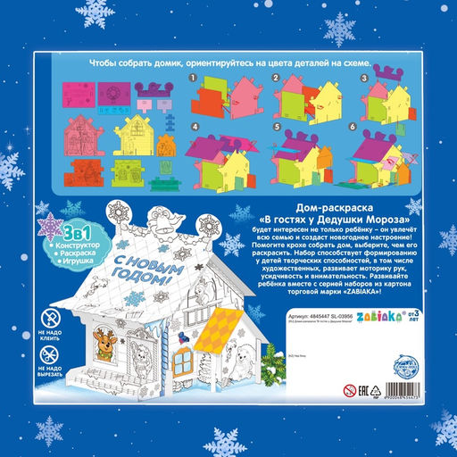 Домик раскраска В гостях у Дедушки Мороза - Zabiaka фото 18