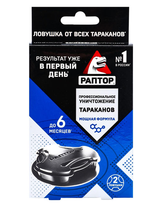 Цена за 2 шт. Ловушка от тараканов Раптор, средство 2 шт.