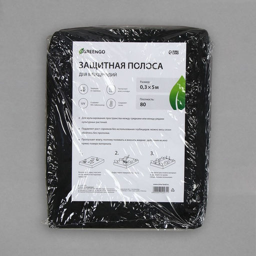 Цена за 2 шт. Полоса защитная для междурядий, 5×0.3, плотность 80 г/м², спанбонд с УФ-стабилизатором, чёрная, Greengo, Эконом 30%
