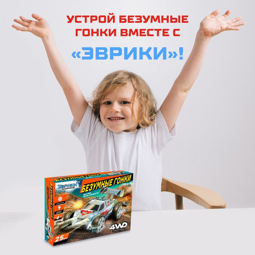 Электронный конструктор Безумные гонки, 4WD, световые эффекты - Эврики фото 5