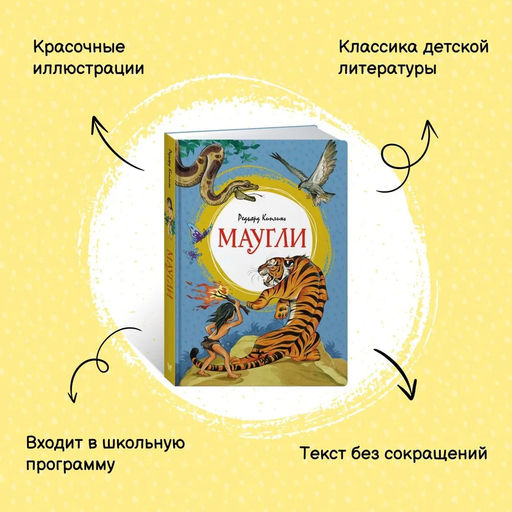 Маугли. Киплинг Р. - Издательство махаон фото 3