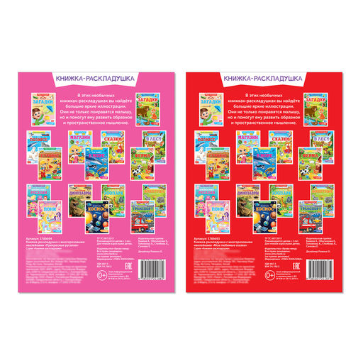 Многоразовые наклейки набор Сказочный мир, 2 шт. - Буква-ленд фото 8