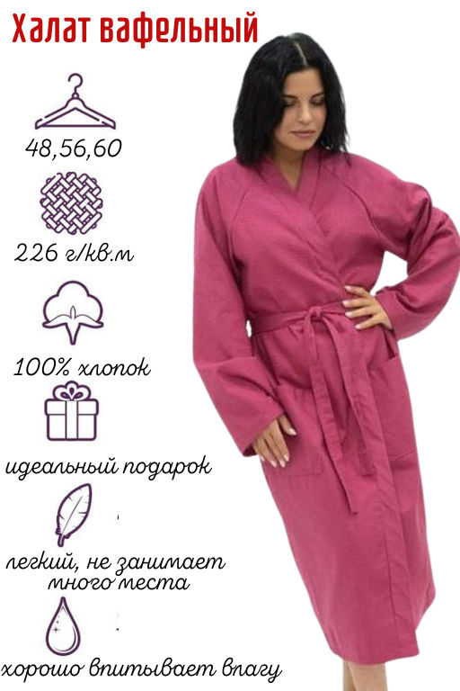 Халат SPA тк. полот. 7х7 15130 розовый рубин/112-176