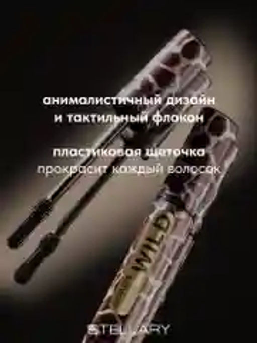 Тушь для ресниц Stellary Wild Giraffe черный 8 мл  фото 5