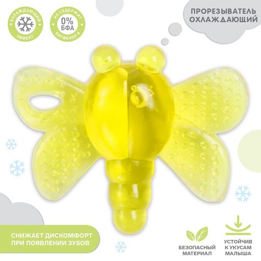 Прорезыватель охлаждающий Стрекоза, цвет МИКС, Крошка Я  фото 2