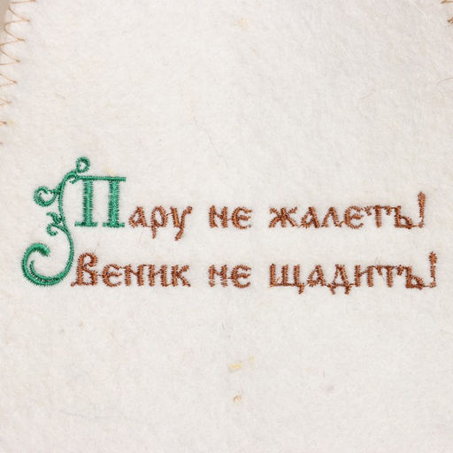 Шапка банная Пару не жалеть! Веник не щадить!, полушерсть - Simaland фото 2