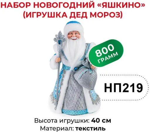 Яшкино, набор новогодний (Дед Мороз), 800 г
