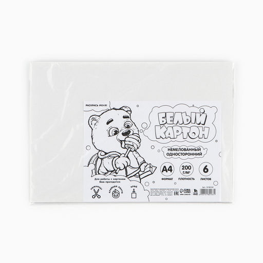 Цена за 6 шт. Картон белый А4, 6 листов немелованный односторонний 200 г/м² в пакете