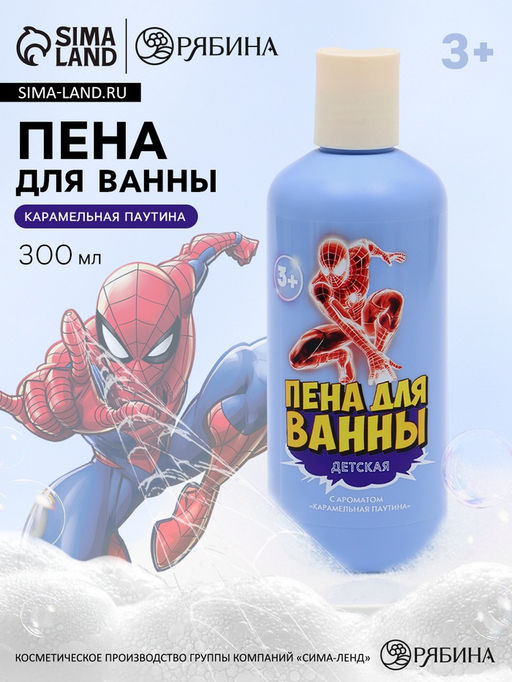 Детская пена для ванны, аромат сладкая паутинка, 300 мл, Супергерой