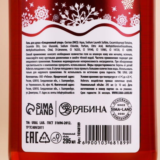 Гель для душа Вечер у камина, 295 мл, аромат пряного глинтвейна, URAL LAB фото 4