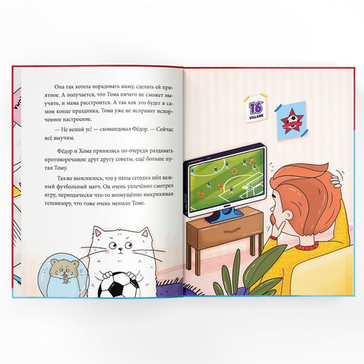 Книга в твёрдом переплёте Тома и Хома. Стих для мамы, 32 стр. - Буква-Ленд фото 4