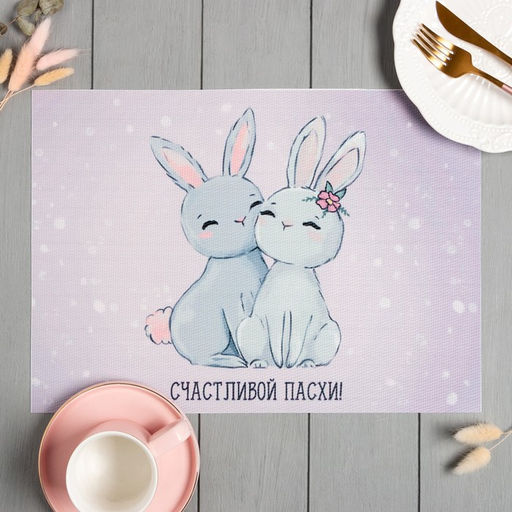 Салфетка на стол Доляна СЧАСТЛИВОЙ ПАСХИ! ПВХ 40*29см  фото 6