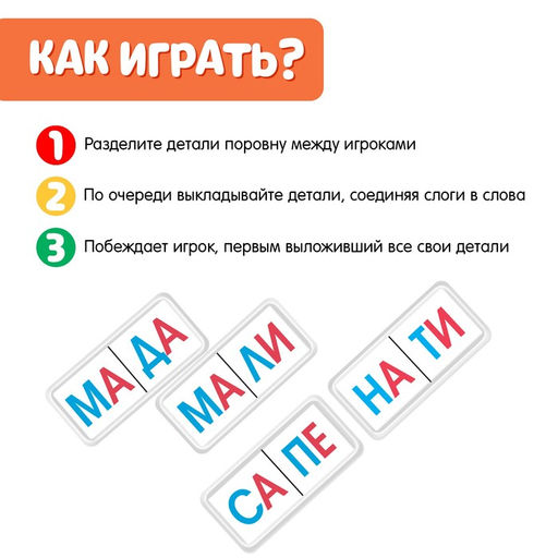 Домино настольная игра «Читаем по слогам », пластик, 28 деталей