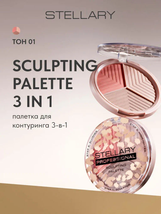 Stellary Контуринг для лица Face sculptor тон 01