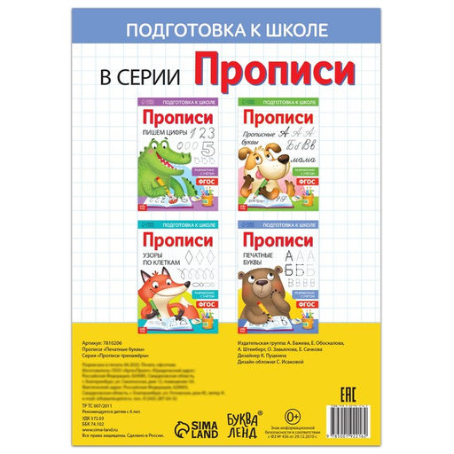 Прописи Печатные буквы, 20 стр., формат А4 - Буква-ленд фото 4