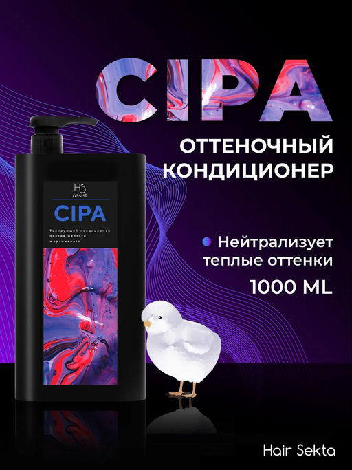 Кондиционер оттеночный для волос CIPA 1000мл HAIR SEKTA  фото 2