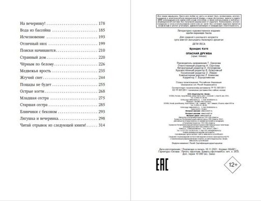 Опасная дружба (#2)