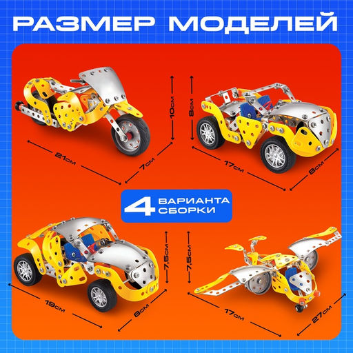 Конструктор металлический Машина. Ретропарк, 4 варианта сборки, 180 деталей - Unicon фото 3