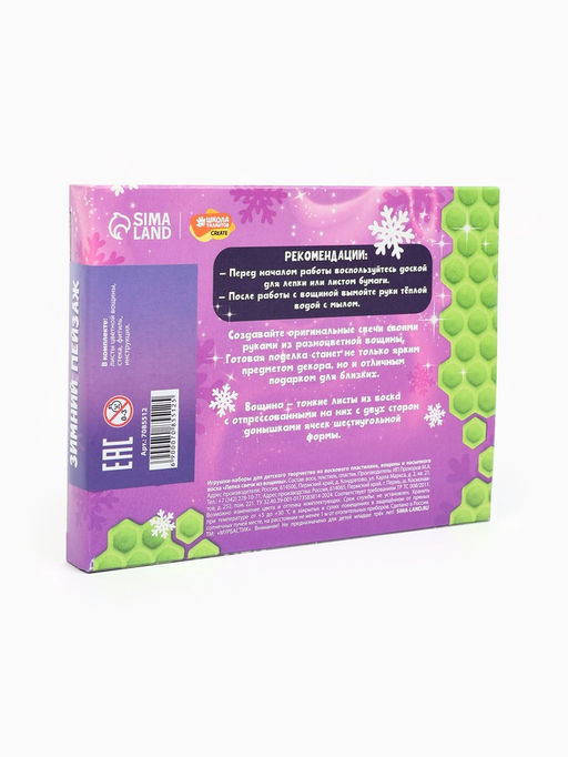 Свеча своими руками из вощины на новый год Зимний пейзаж, набор для творчества