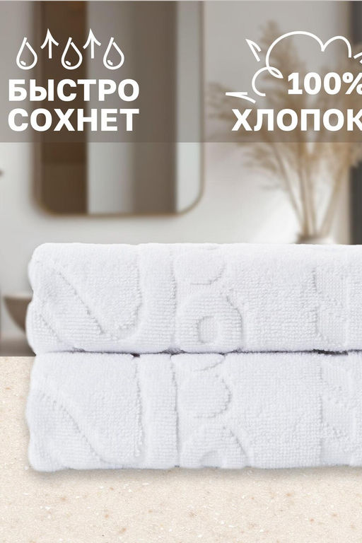 Комплект полотенец для ног махровое Софатекс 50 * 70 коврик ножки 2шт