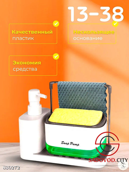 Кухонный диспенсер 4 в 1