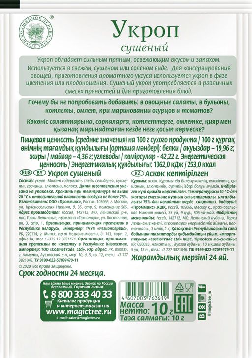 Укроп 10гр - Волшебное дерево фото 2