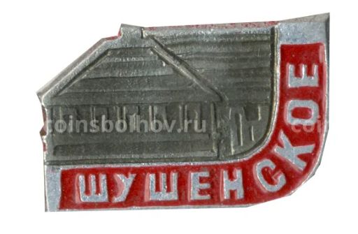 Значок Шушенское