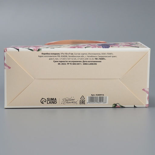 Цена за 5 шт. Переноска для цветов складная Расцветай, 17?13?7 см