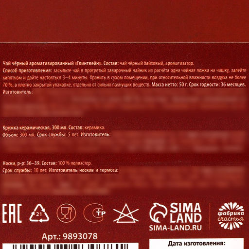 Подарочный набор Верь в чудеса: чай чёрный, вкус: глинтвейн, 50 г., кружка 300 мл., носки 36 - 39 размер