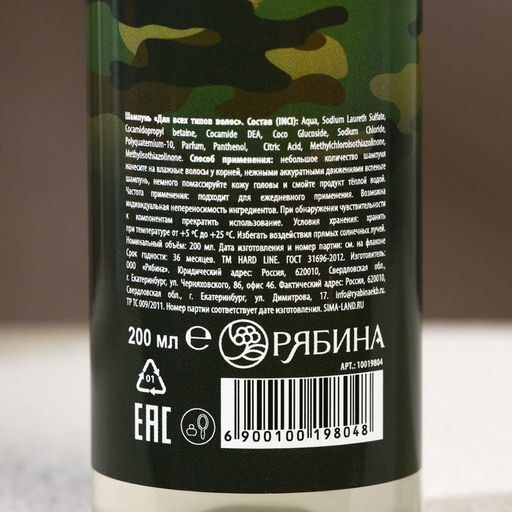 Шампунь для волос С 23 Февраля!, 200 мл, аромат мужского парфюма, HARD LINE