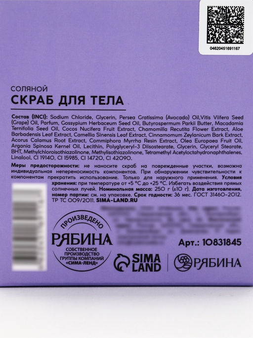Скраб для тела парфюмированный, аромат Османтус и амбра, 250 г, laPOETIQUE  фото 16