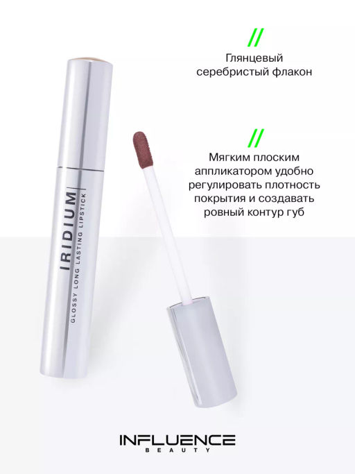 Помада Influence Beauty Iridium тон 03 бежевый нюд глянцевая 4 г фото 4