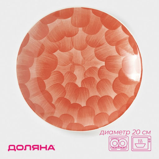 Тарелка керамическая десертная Доляна «Микаэла», d=20 см, цвет красно-розовый