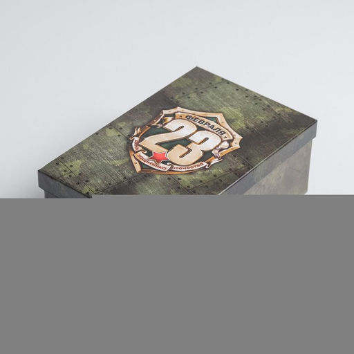 Набор подарочных коробок 6 в 1 С 23 февраля, 20 х 12.5 х 7.5 32.5 х 20 х 12.5 см - Дарите счастье фото 9