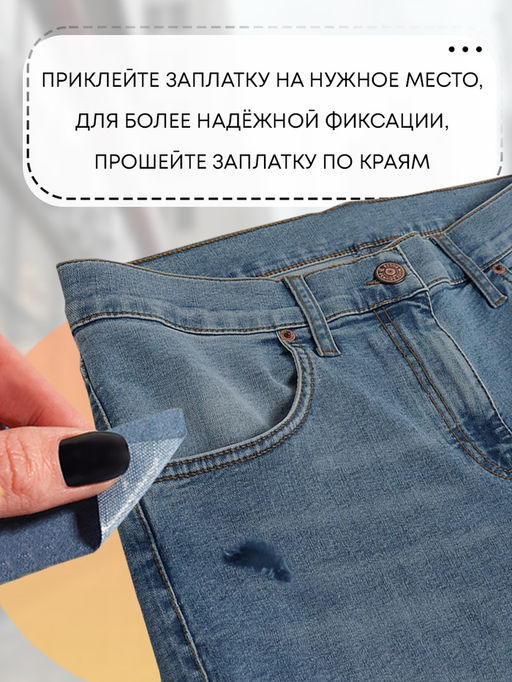 Цена за 2 шт. Набор заплаток джинсовых, клеевые, лист 10 × 18 см, 10 шт, цвет светлая джинса