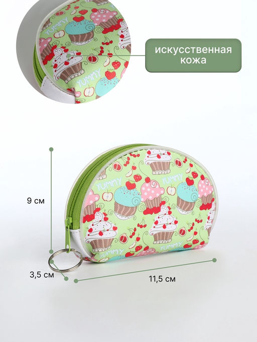 Кошелёк детский Сладости, монетница, на молнии, Выбражулька, МИКС