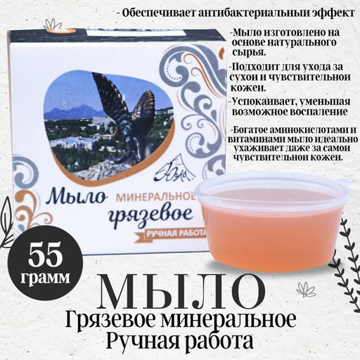 Мыло минеральное грязевое 55 грамм - Aopen фото 3