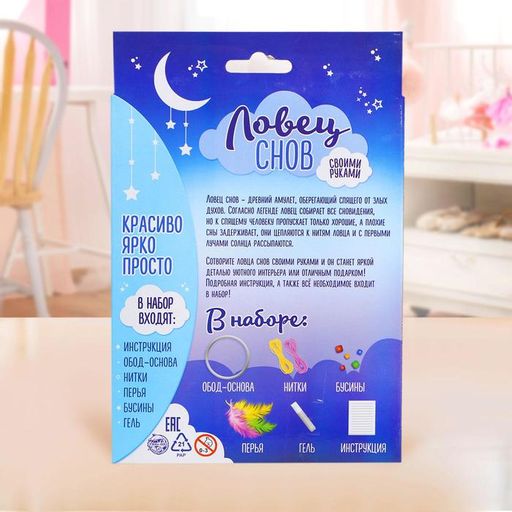 Набор для творчества Ловец снов - Школа талантов фото 3