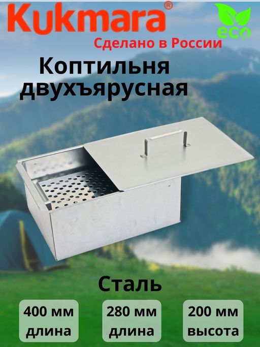 кн1 Коптильня двухярусная 350/250/150(ст.1,0мм)
