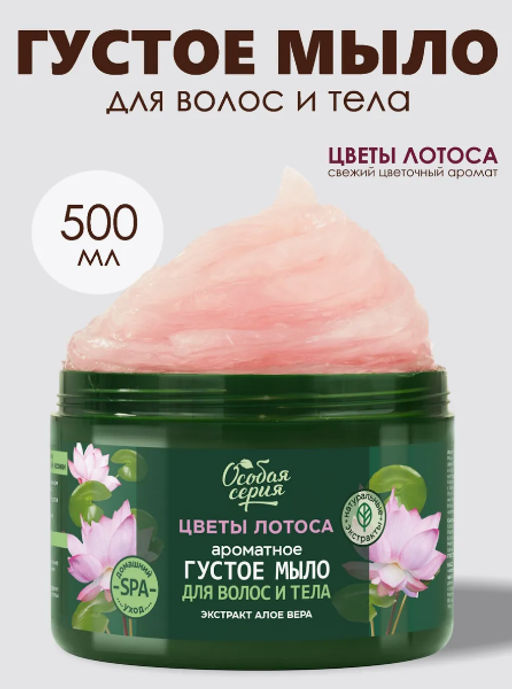 О.СЕРИЯ д/волос и тела густое мыло 500мл Цветы лотоса, увлажнение и свежесть