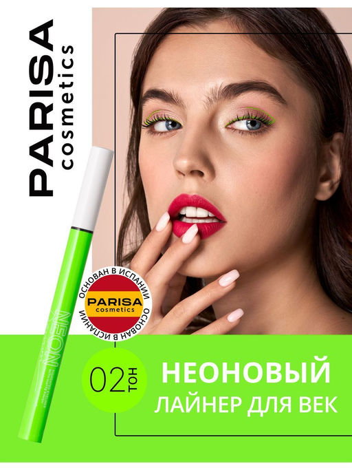 Parisa Лайнер для век Neon Demon PNL-07 тон 02 зеленый