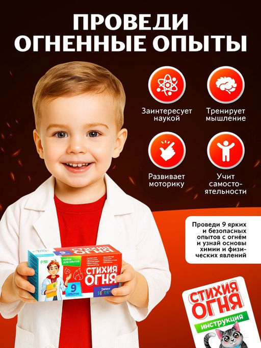 Набор для опытов Стихия огня, 9 опытов - Эврики фото 9
