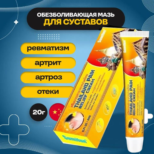 Обезболивающая крем ,хондроз,артроз, суставы ,мышцы, артрит, ревматизм 20мл