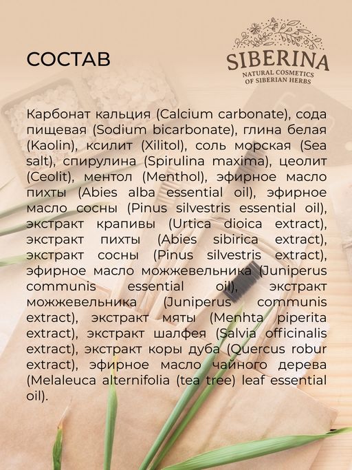 Зубной эко-порошок Здоровые десны - Siberina фото 17