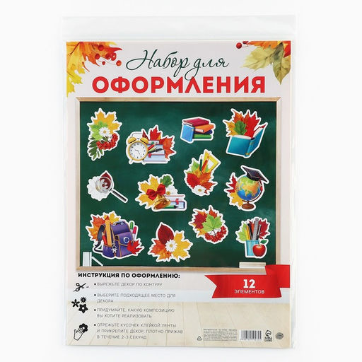 Набор для оформления школьного класса на 1 Сентября «Первое Сентября», 12 предметов