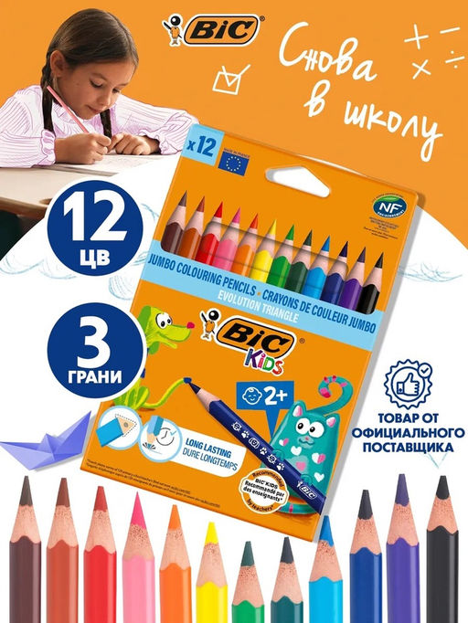 Карандаши цветные 12 цветов BIC Kids Evolution ECOlutions, детские, ударопрочные, пластиковые